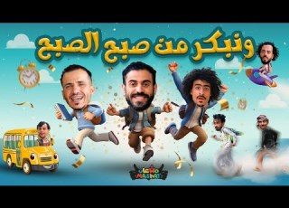 مهرجان العودة للمدرسة جديد المشعات 2024