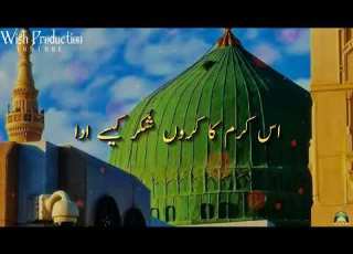 Is Karam Ka Karun اس کرم کا کروں شکر کیسے ادا Urdu Lyrics Heart Touching Naat