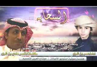 ياسحاب البارقه يشعل قلوب المستكنه