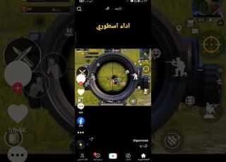  لما تزنق واحد مكمبر وتلقيه أداء اسطوري ببجي موبيل القناص
