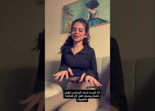 انا لابسه تحت البانتس لقينز عشان يمسك اكتر لانقماشه خفييييف