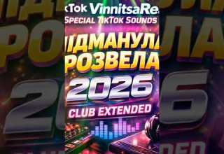 Підманула підвела Club Extended 2026 Повна версія на тикток Vinnitsareal
