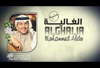 زفة باسم امنيه فقط محمد عبده