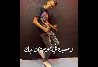 حاله واتس مهرجان رسمة شفايفك لو صاحبك وياك قل عصام صاصا