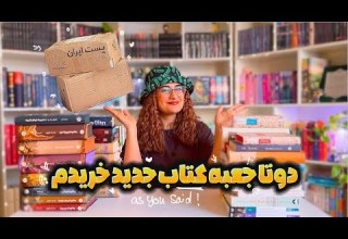 Huge Unboxing دوماه به پیشنهاد شما کتاب خوندم
