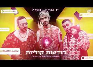יוני טוניק תמיר בר הודעות קוליות Prod By Doli Penn