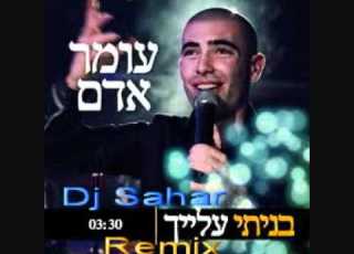 עומר אדם בניתי עלייך רמיקס Dj Sahar