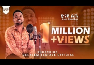 ድንጋዩ ልቤ በዘማሪ ዘላለም ተስፋዬ እና በዘማሪ ኤልያስ ቶማ Live Worship