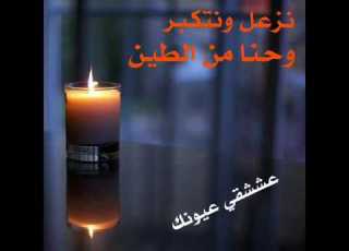  نزعل ونتكبر