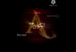 ع اسم افنان