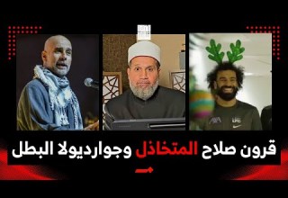 أقسم بالله عار أصابنا يتقد م جوارديولا ويتراجع أصحاب القضية