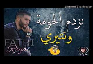 الشاب فتحي رويال