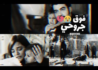  فوق جروحي معاناة ز ليخة Fawq Jrouhi BZC