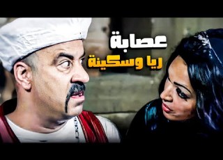 اللمبي لقا نفسه في اسكندرية وداخل يتعارك مع ريا وسكينة