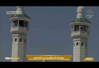 4th Feb 2026 Makkah Dhuhr Adhaan Sheikh Naif Faydah