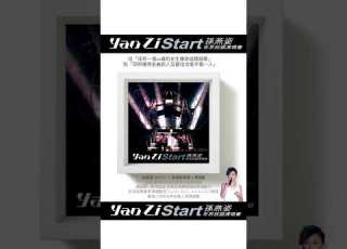  孫燕姿 Yanzi Start 2002 世界巡迴演唱會 台北場VENUS Official Live Video