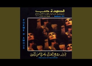 Shorty El Seir Live From Baalbeck 1973