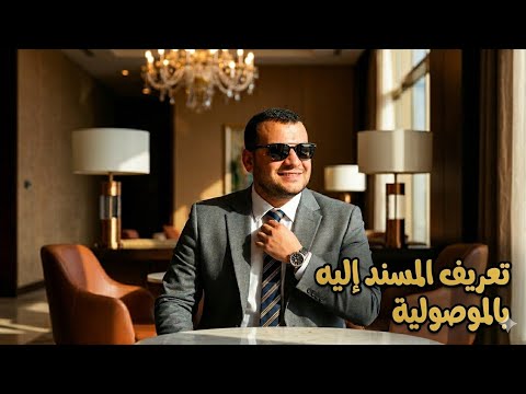 Defining The Subject In Relation To The Predicate For First Year Secondary Students At Al Azhar Defining The Subject In Relation To The Predicate For First Year Secondary Students At Al Azhar