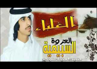  جديد فهد بن فصلا العزوة السبيعية اداء فهد بن فصلا