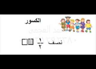  انشودة الور تعليم الور البسط والمقام