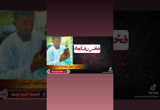 فخر رفاعه الشاعر عوض عبدالله البشير الرفاعي