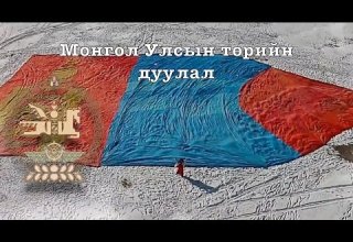 National Anthem Of Mongolia With Mongolian Script Монгол Улсын төрийн дуулал English Subtitles National Anthem Of Mongolia With Mongolian Script Монгол Улсын төрийн дуулал English Subtitles