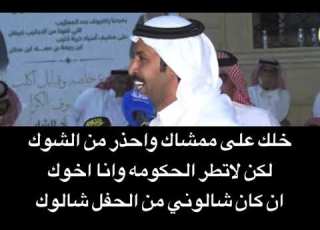 موال تركي الميزاني ان كان شالوني من الحفل شالوك