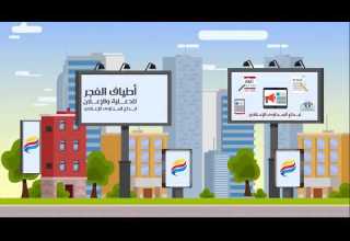 وكالة أطياف الفجر للدعاية والاعلان