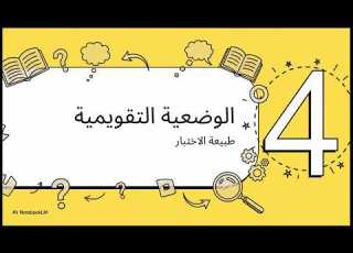 دليلك الشامل للامتحان الجهوي شرح الإطار المرجعي للتربية الإسلامية أولى بكالوريا 2025