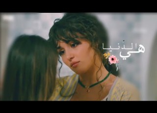 هي الدنيا شيرين انت اطرق بابي ايدا وكيراز Eda Ve Kiraz