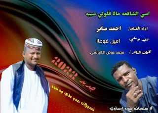 قناةجدوإرساويللأغانيالنوبية احمدصابر امين فوجا اسي الشافعه مالا قبولي عبيه