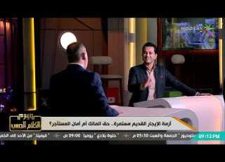  مفيش دعم للمستأجر أيمن عصام المستشار القانوني لرابطة المستأجرين عن أزمة قانون الإيجار القديم
