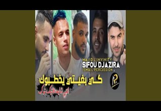 كي بغيتي يخطبوك انتي شايعة فاتيك توك 