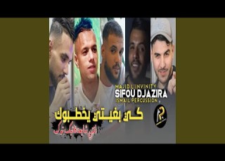 كي بغيتي يخطبوك انتي شايعة فاتيك توك