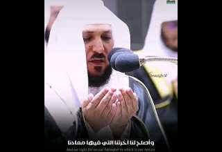 دعاء مؤثر بصوت الشيخ د ماهر المعيقلي