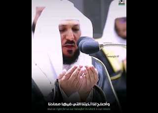 دعاء مؤثر بصوت الشيخ د ماهر المعيقلي