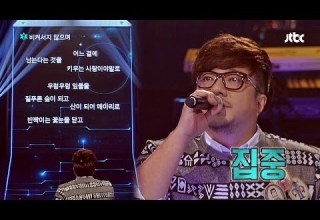 흥 폭발 배기성의 사람이 꽃보다 아름다워 끝까지간다 18회