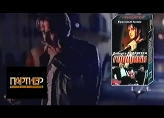 Трейлеры на VHS Смертоносные Существа Акулы Людоеды Партнёр Видео 1997