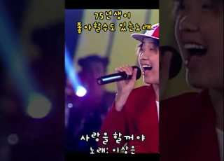 지금은 뭐할까 궁금해지는 이가수 사랑을할꺼야 이상은