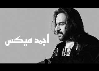 Sad Songs Cocktail Bahaa Sultan كوكتيل اجمد مي أغاني حزينة بهاء سلطان