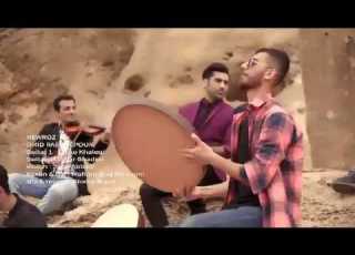 Omid Rasoulpour Newroz امید رسول پور نوروز 1397