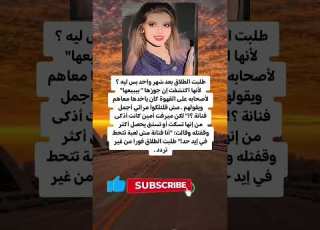  طلبت الطلاق بعد شهر واحد بس ليه لأنها اكتشفت إن جوزها بيبيعها لأصحابه على القهوة كان ياخدها
