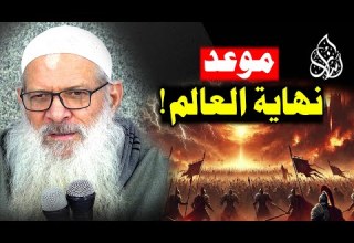 هرمجدون أم الملحمة الكبرى آخر وأعظم حرب في تاريخ البشرية الشيخ محمد بن سعيد رسلان 4K