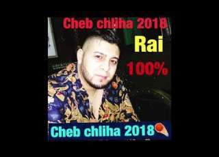  CHEB CHLIHA 2018 الرجولة ماكينش مع من