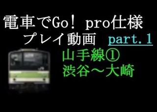 電車でGo Pro仕様 プレイ動画part1 山手線 205系