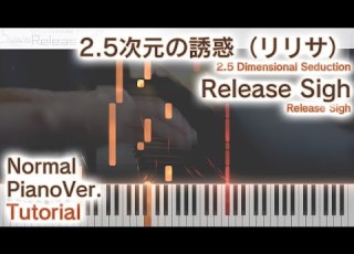 ガイド動画 にごリリED Release Sigh ジャストピアノ 中 上級 Release Sigh From 2 5 Dimensional Seduction