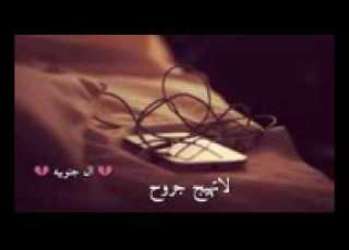  حبنا انتهى وراح خليني مرتاح لا تهيج جروح ناسيها قوه