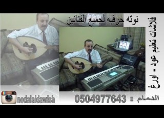  تعليم عود سامحت جرحك