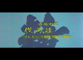 Fist Of Fury 1972 Opening HQ