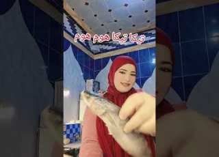 الترند عندي غير تيكا تيكا هوم هوم بتحبوا الفسيخ ولا الرينجه ابلور